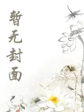 《思明月》盛夏言